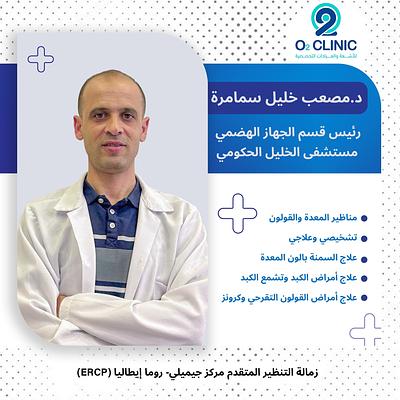 د. مصعب سمامرة