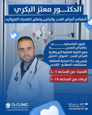 د. معتز البكري