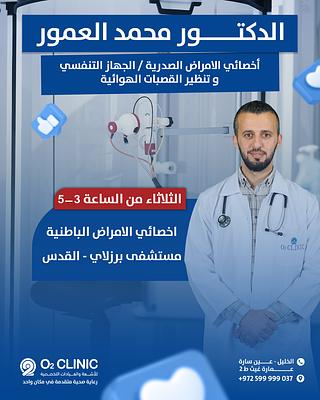 د محمد العمور