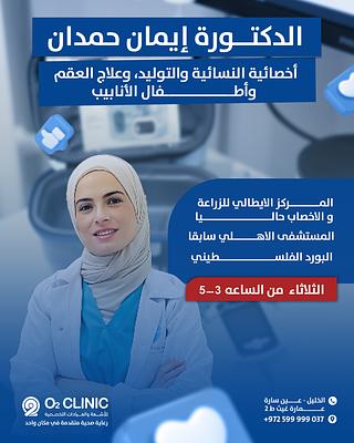 د. إيمان حمدان